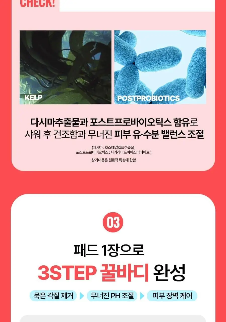 [520만장판매] 엄마의목욕탕레시피 바디필링패드 8매입 (오리지널/스트롱/트러블케어) 상세페이지 30